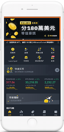 ＢＩＮＡＮＣＥ)BI安APP界面